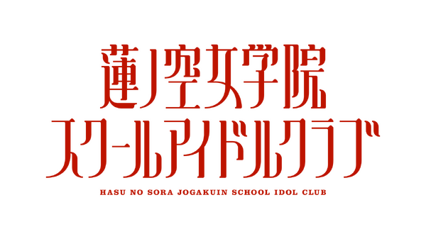 hasunosoralogo